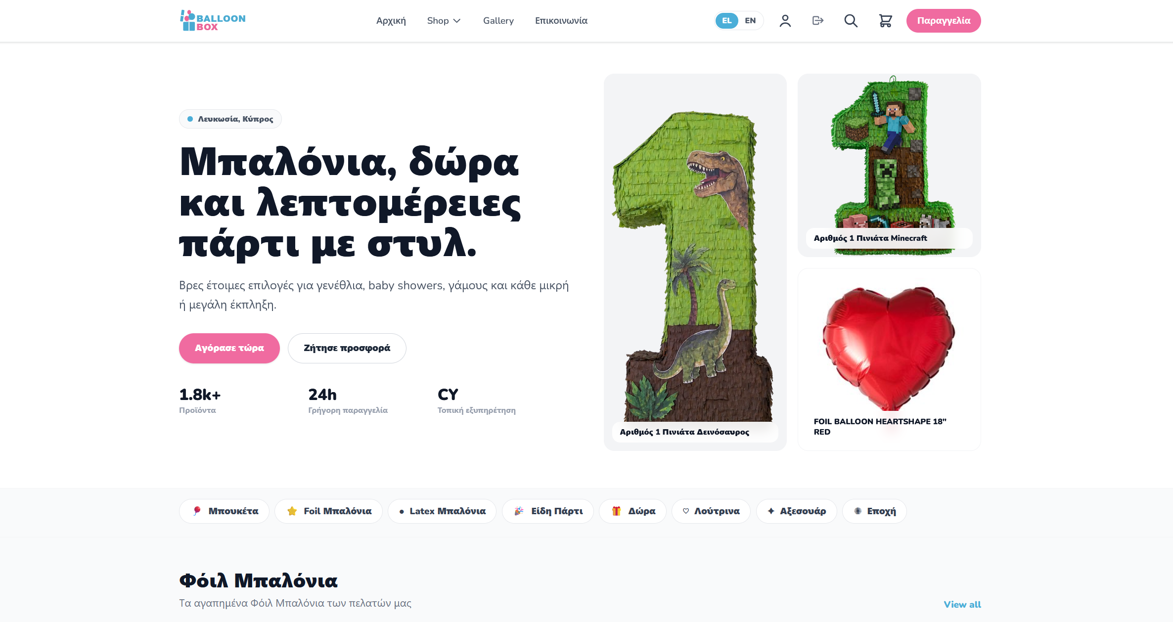 Balloon Box CY website screenshot